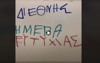 imera-eftixias