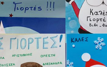 2020-kales-giortes